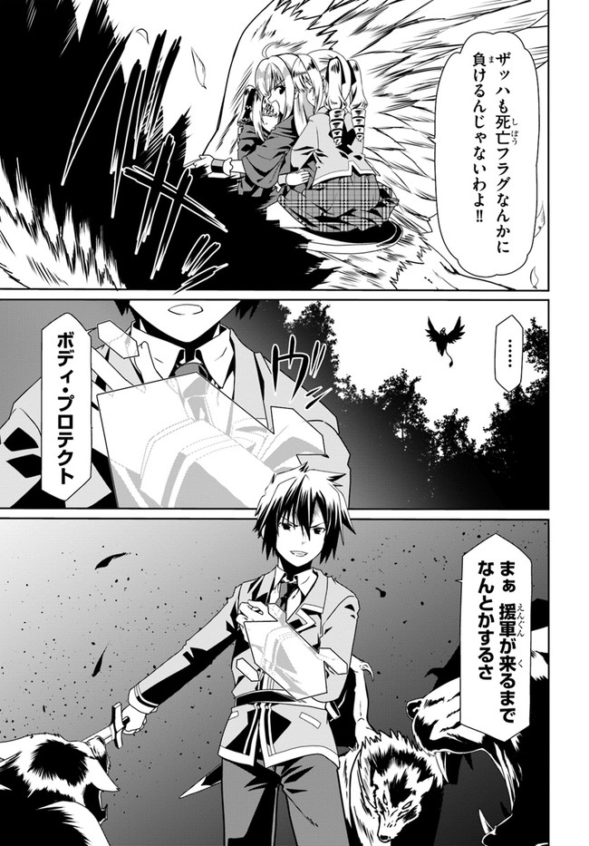 どうやら私の身体は完全無敵のようですね 第54話 - Page 23