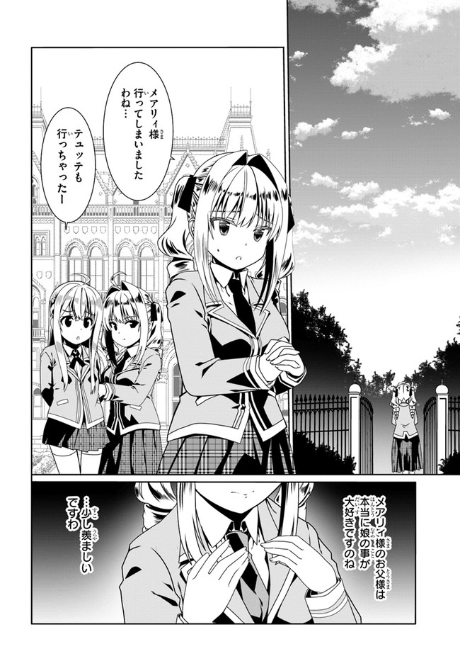 どうやら私の身体は完全無敵のようですね 第54話 - Page 4