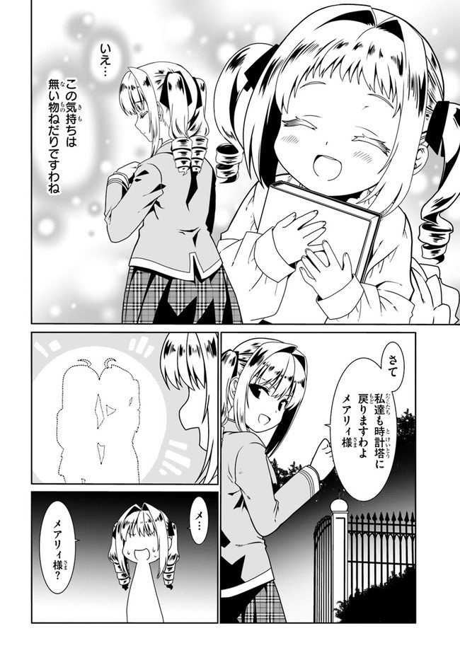 どうやら私の身体は完全無敵のようですね 第54話 - Page 6