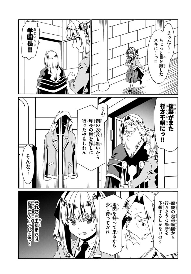 どうやら私の身体は完全無敵のようですね 第54話 - Page 7