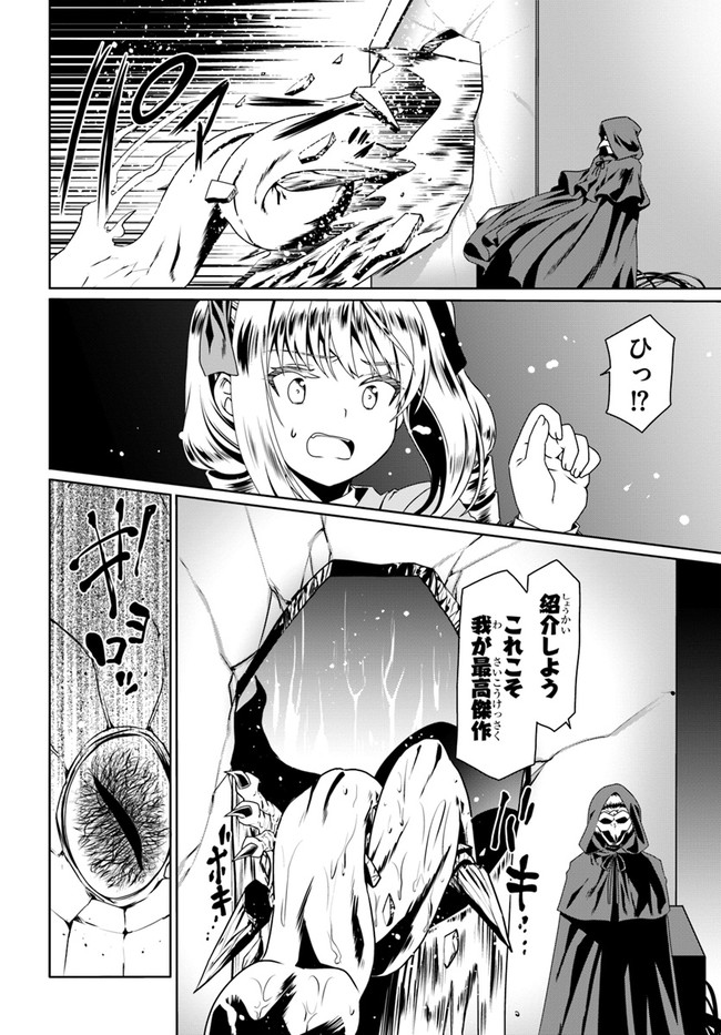 どうやら私の身体は完全無敵のようですね 第55話 - Page 24