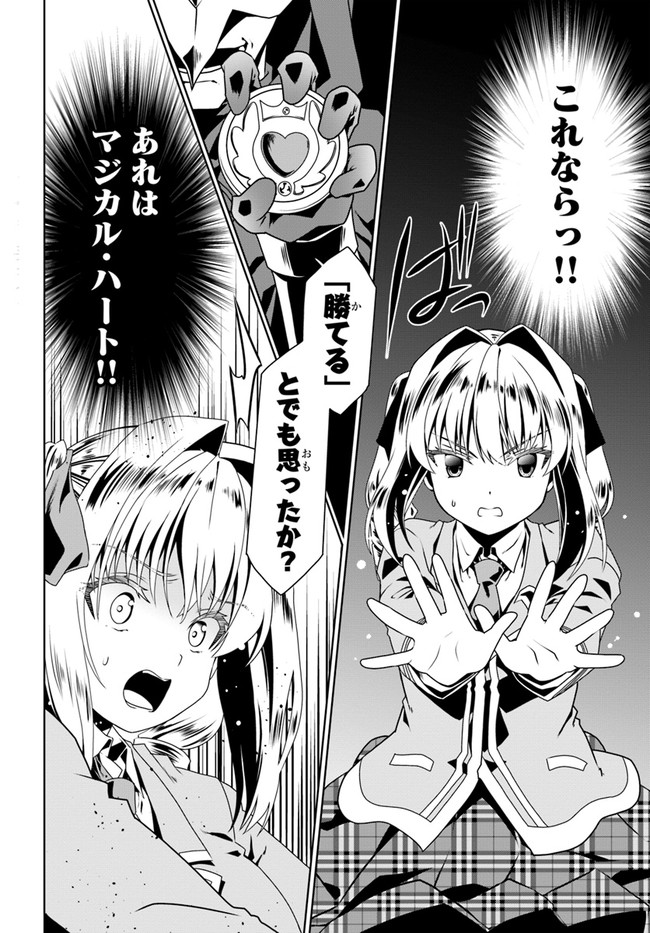 どうやら私の身体は完全無敵のようですね 第55話 - Page 26