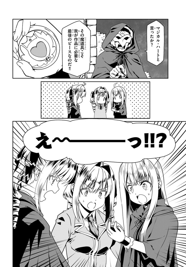 どうやら私の身体は完全無敵のようですね 第55話 - Page 4