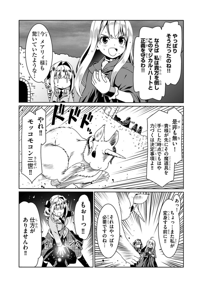 どうやら私の身体は完全無敵のようですね 第55話 - Page 5