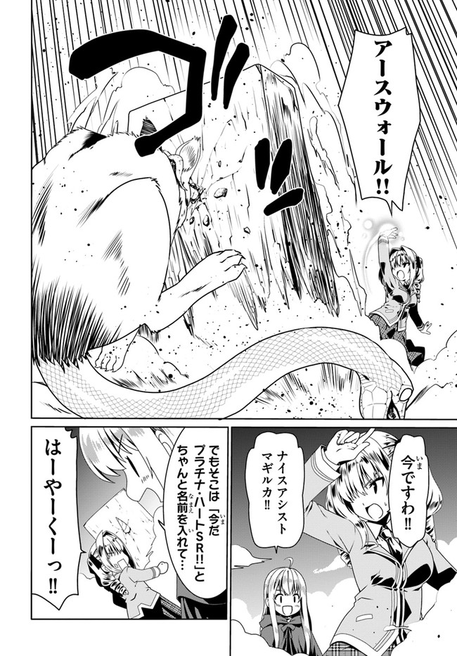 どうやら私の身体は完全無敵のようですね 第55話 - Page 6