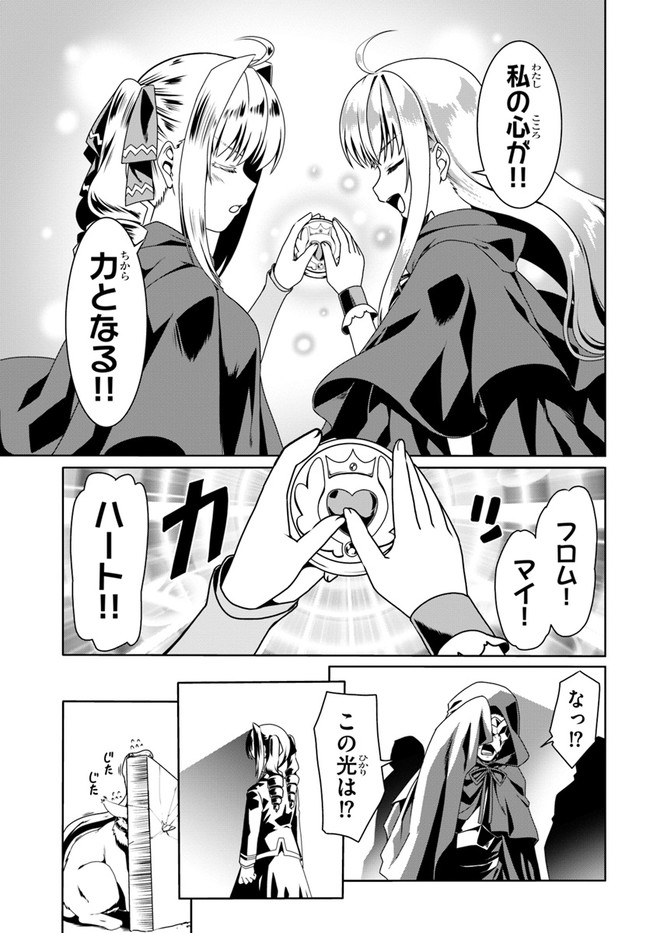 どうやら私の身体は完全無敵のようですね 第55話 - Page 7