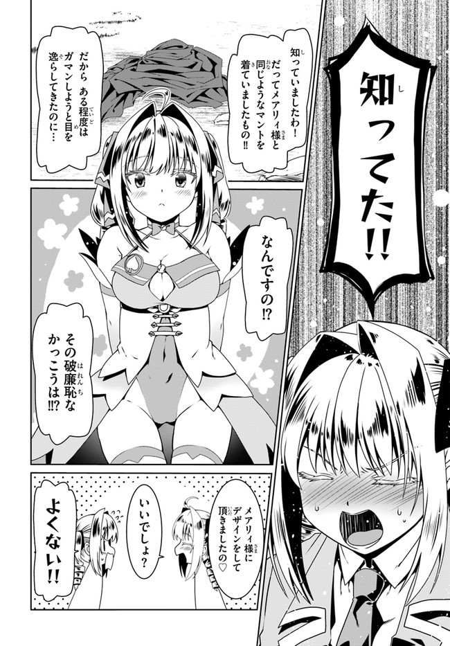 どうやら私の身体は完全無敵のようですね 第55話 - Page 10