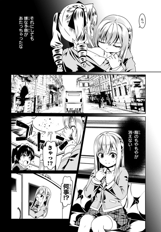 どうやら私の身体は完全無敵のようですね 第56話 - Page 12