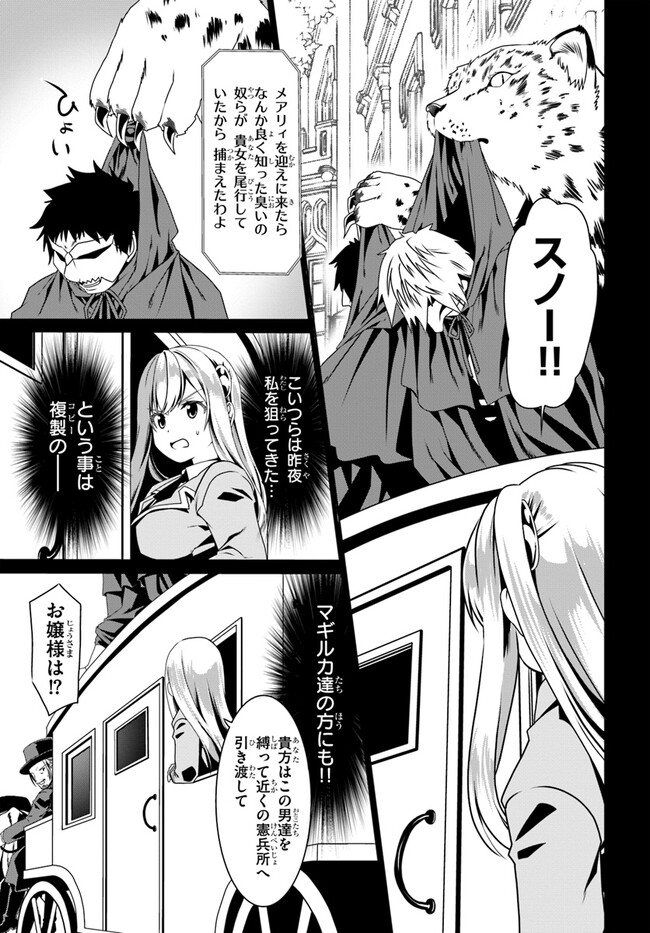 どうやら私の身体は完全無敵のようですね 第56話 - Page 13