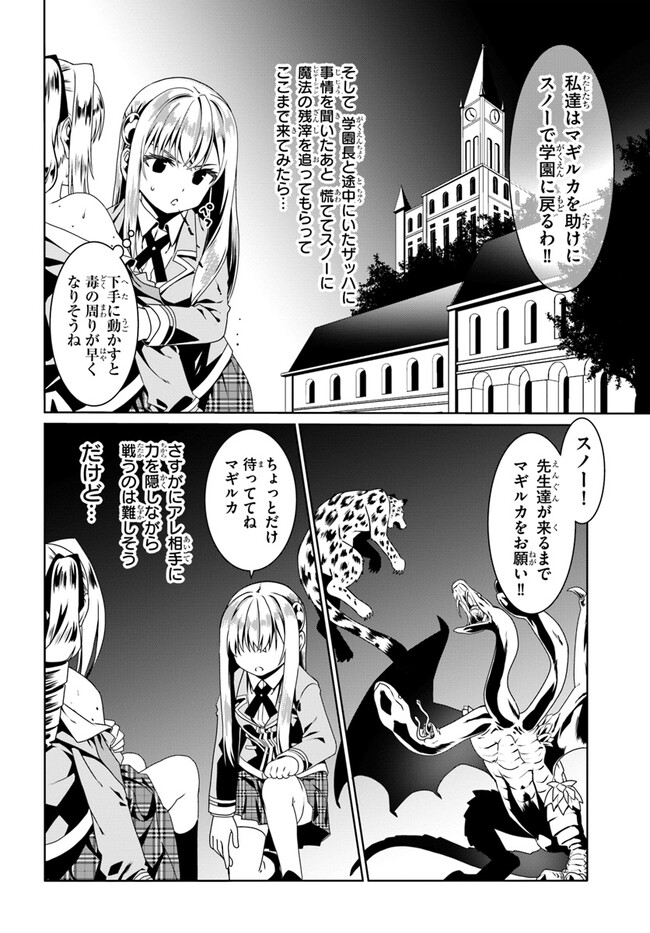 どうやら私の身体は完全無敵のようですね 第56話 - Page 14