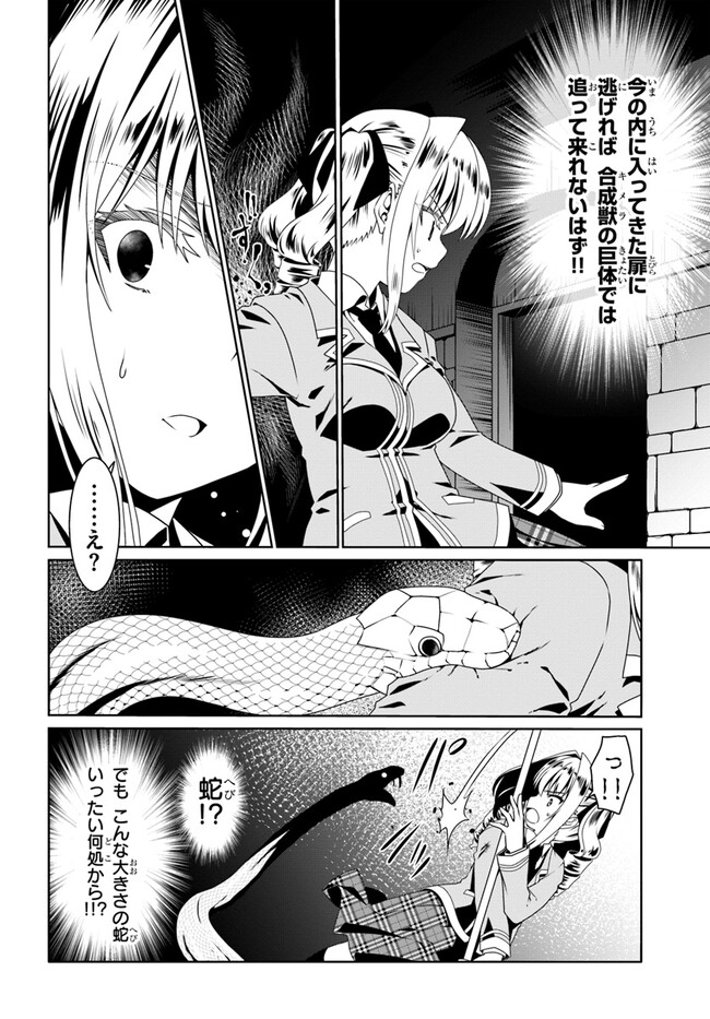 どうやら私の身体は完全無敵のようですね 第56話 - Page 4