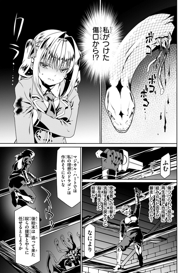 どうやら私の身体は完全無敵のようですね 第56話 - Page 5