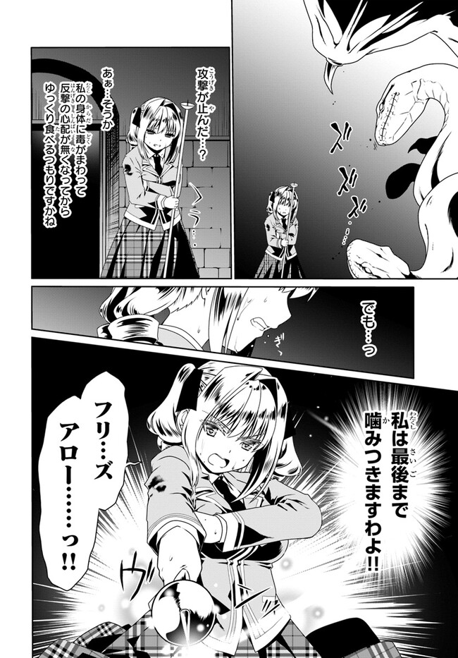 どうやら私の身体は完全無敵のようですね 第56話 - Page 6