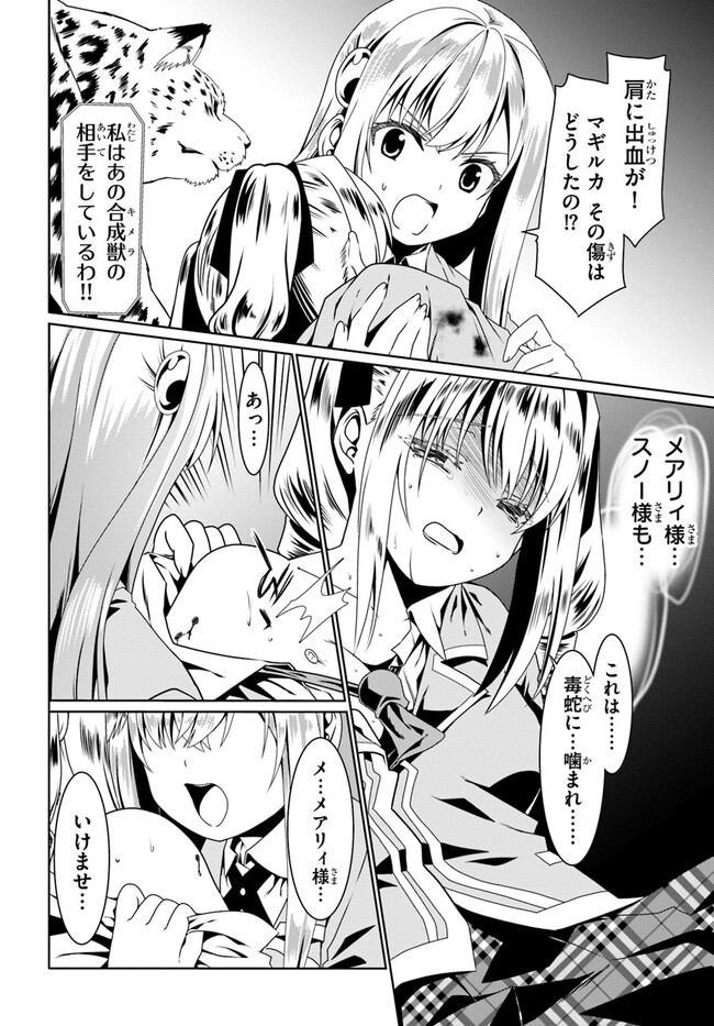 どうやら私の身体は完全無敵のようですね 第56話 - Page 10