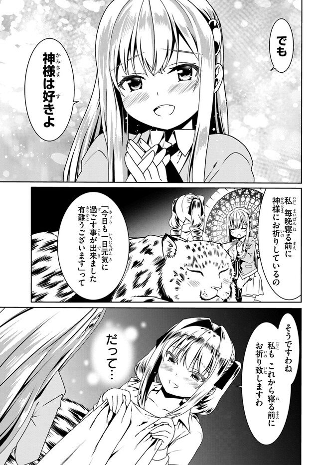 どうやら私の身体は完全無敵のようですね 第57話 - Page 17