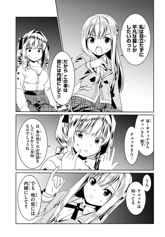 どうやら私の身体は完全無敵のようですね 第57話 - Page 21