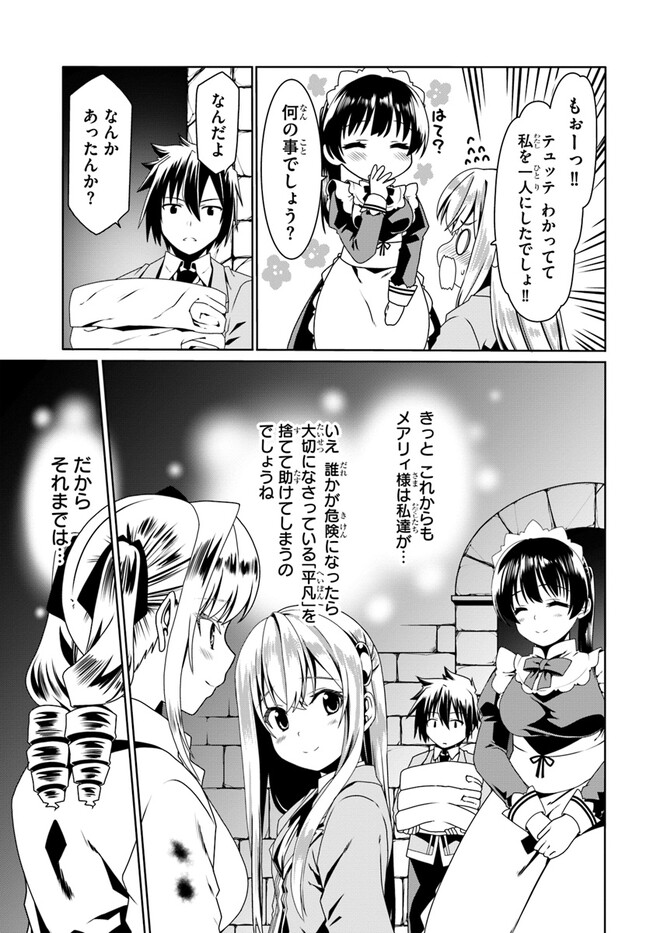 どうやら私の身体は完全無敵のようですね 第57話 - Page 25