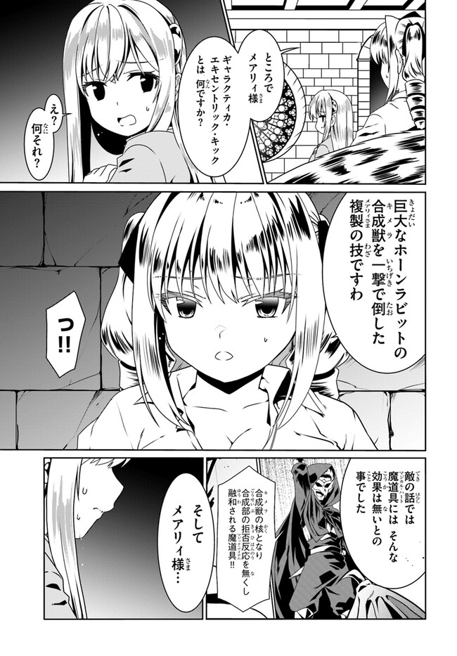 どうやら私の身体は完全無敵のようですね 第57話 - Page 5