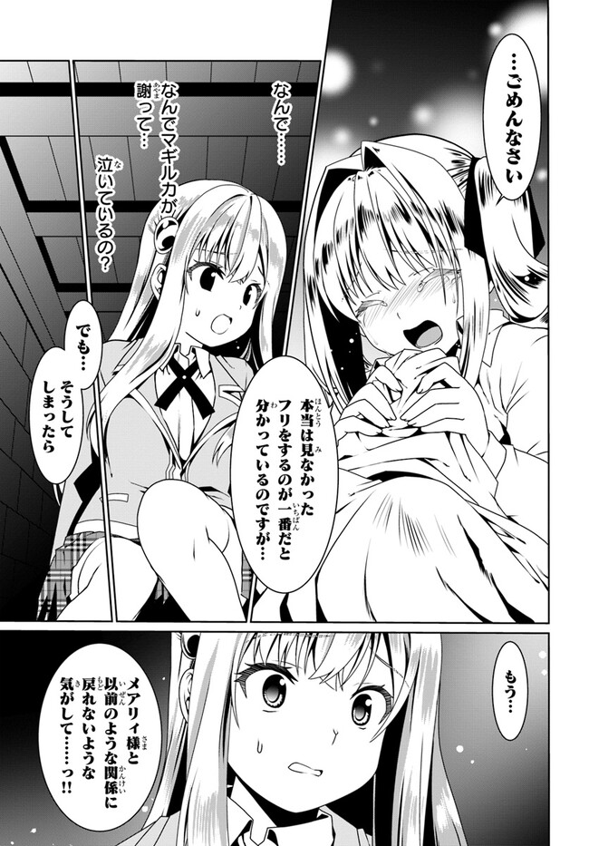 どうやら私の身体は完全無敵のようですね 第57話 - Page 7