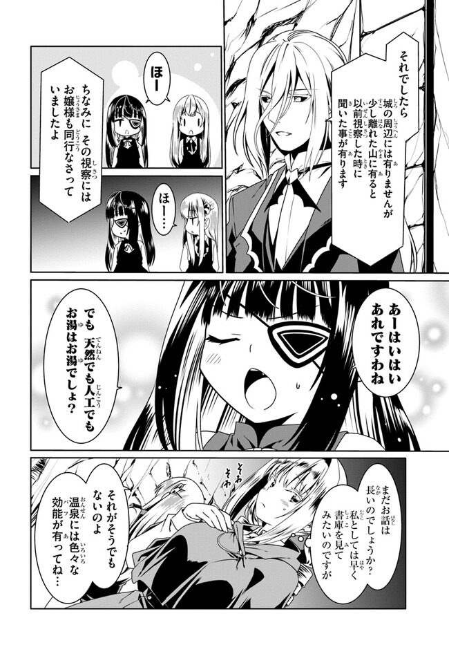 どうやら私の身体は完全無敵のようですね 第58話 - Page 14