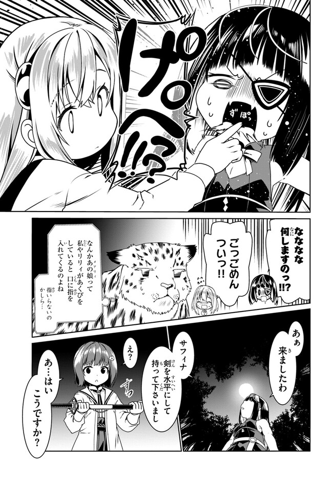 どうやら私の身体は完全無敵のようですね 第58話 - Page 21