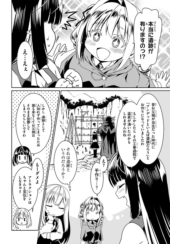 どうやら私の身体は完全無敵のようですね 第58話 - Page 24