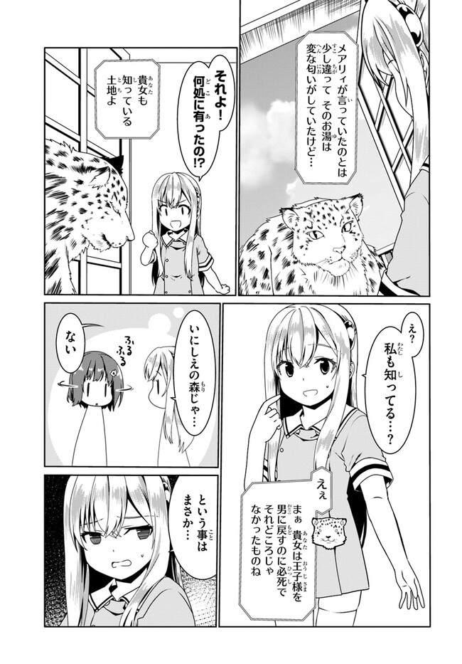 どうやら私の身体は完全無敵のようですね 第58話 - Page 5