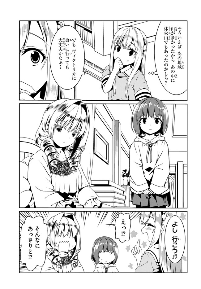 どうやら私の身体は完全無敵のようですね 第58話 - Page 7