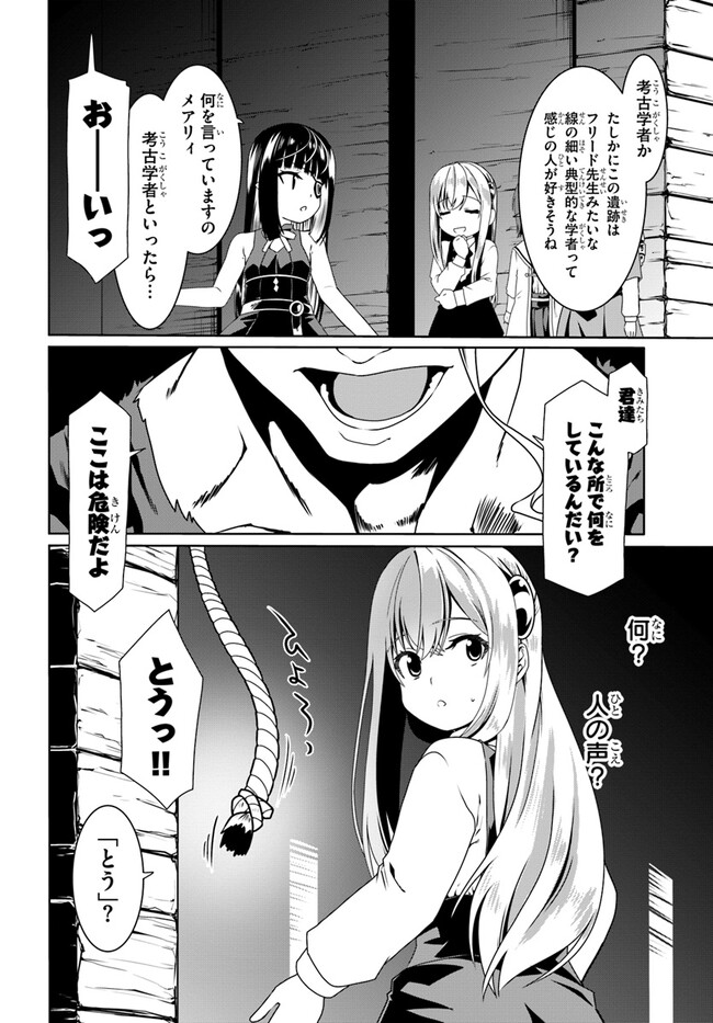 どうやら私の身体は完全無敵のようですね 第59話 - Page 2