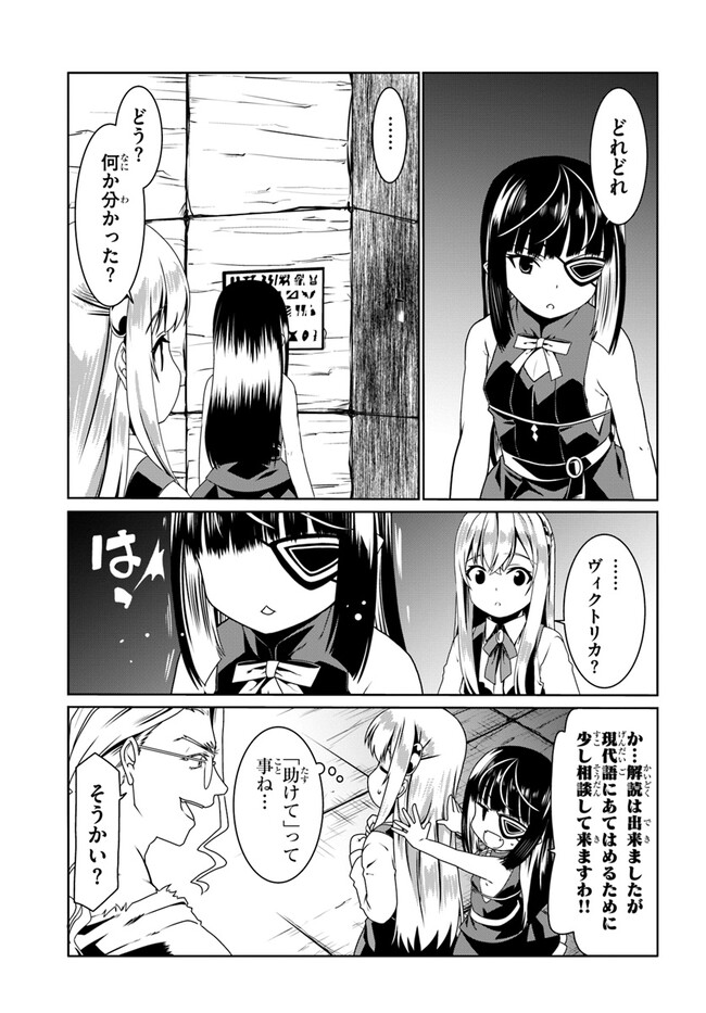 どうやら私の身体は完全無敵のようですね 第59話 - Page 11