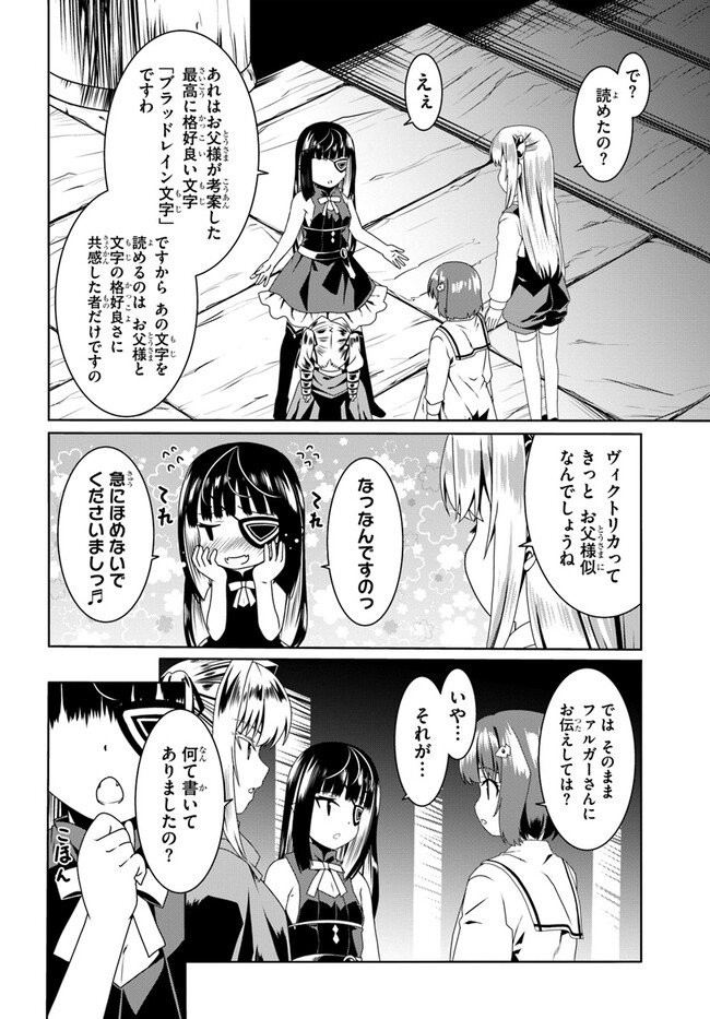 どうやら私の身体は完全無敵のようですね 第59話 - Page 12