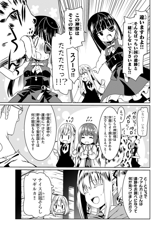 どうやら私の身体は完全無敵のようですね 第59話 - Page 7