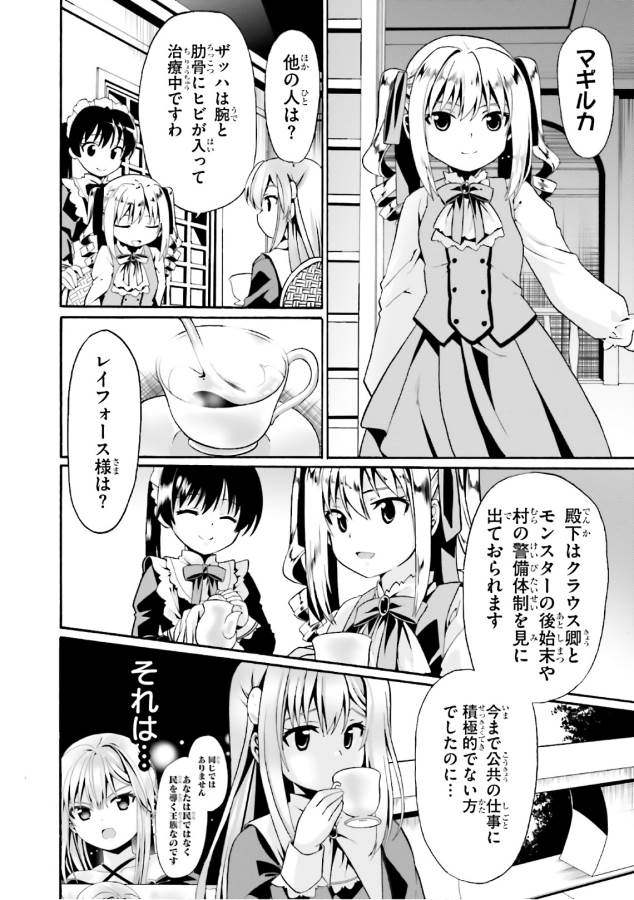 どうやら私の身体は完全無敵のようですね 第6話 - Page 2