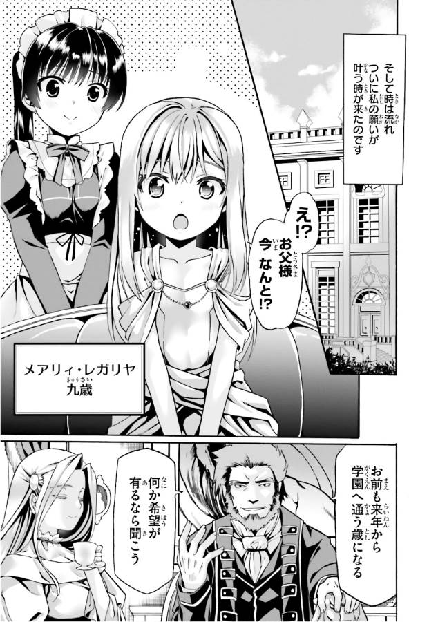 どうやら私の身体は完全無敵のようですね 第6話 - Page 21