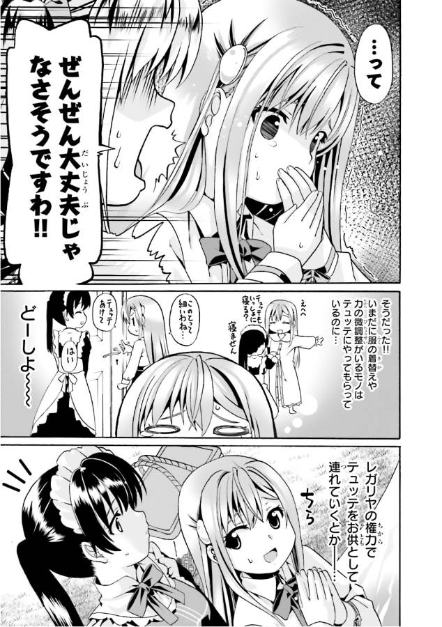 どうやら私の身体は完全無敵のようですね 第6話 - Page 25