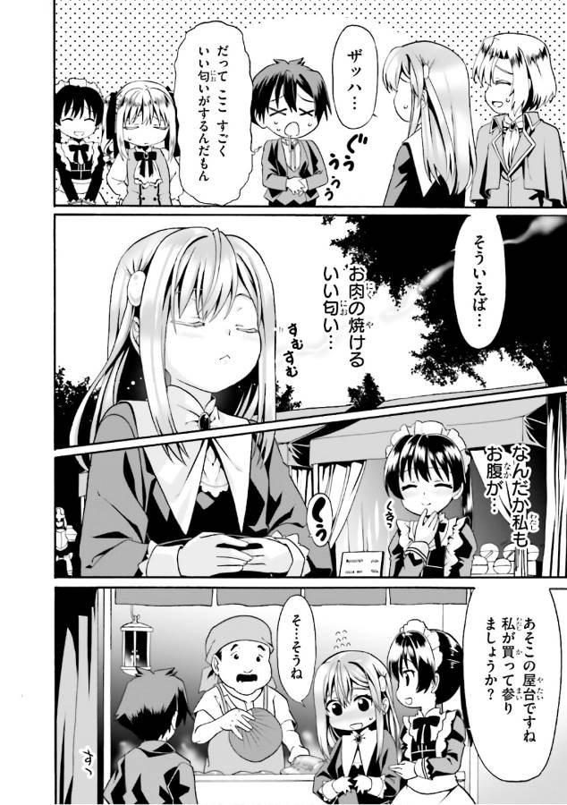 どうやら私の身体は完全無敵のようですね 第6話 - Page 10