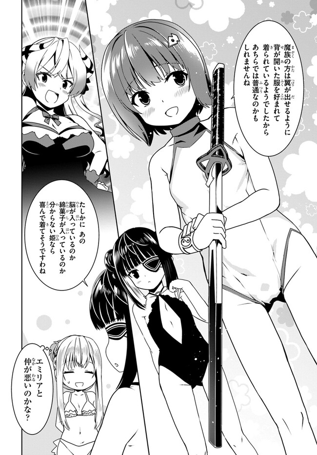 どうやら私の身体は完全無敵のようですね 第60話 - Page 2