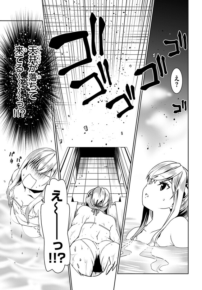 どうやら私の身体は完全無敵のようですね 第60話 - Page 23