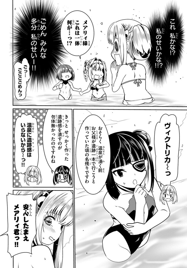 どうやら私の身体は完全無敵のようですね 第60話 - Page 24