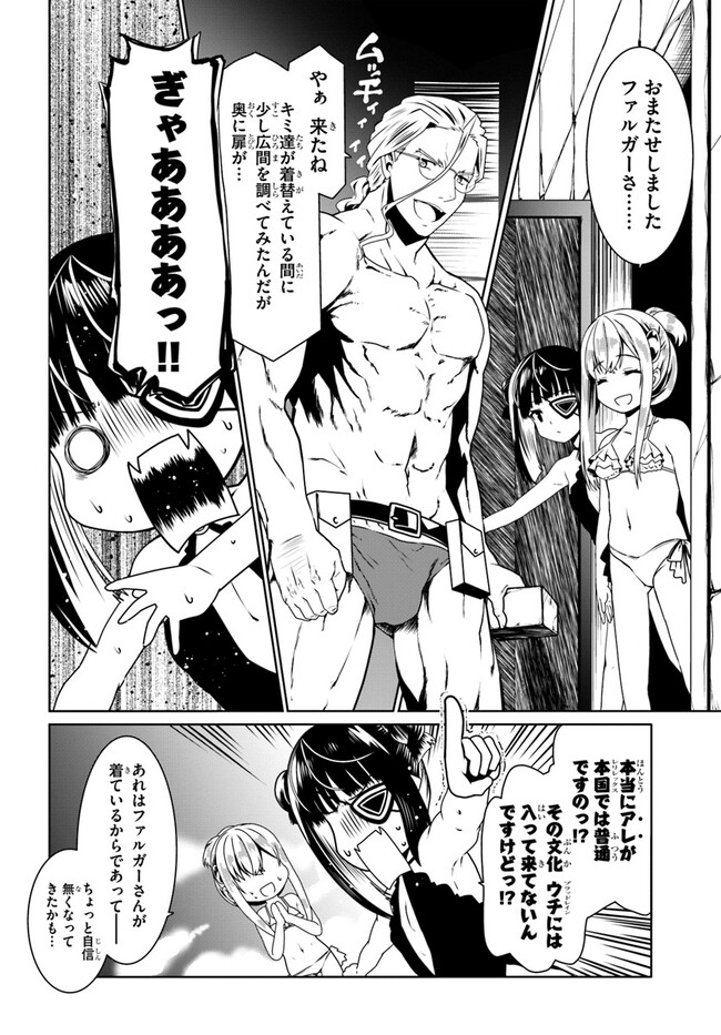 どうやら私の身体は完全無敵のようですね 第60話 - Page 6