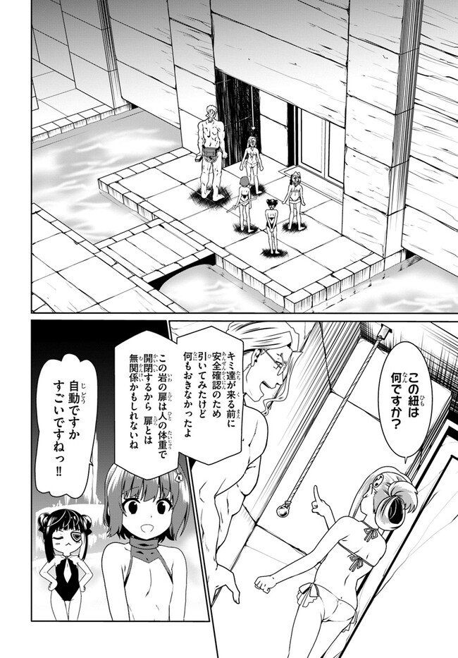 どうやら私の身体は完全無敵のようですね 第60話 - Page 8