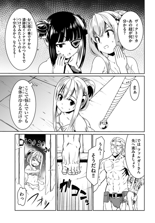 どうやら私の身体は完全無敵のようですね 第60話 - Page 9