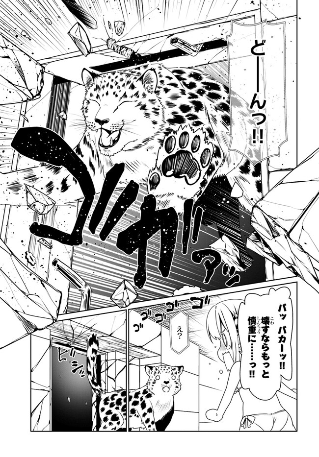 どうやら私の身体は完全無敵のようですね 第61話 - Page 11