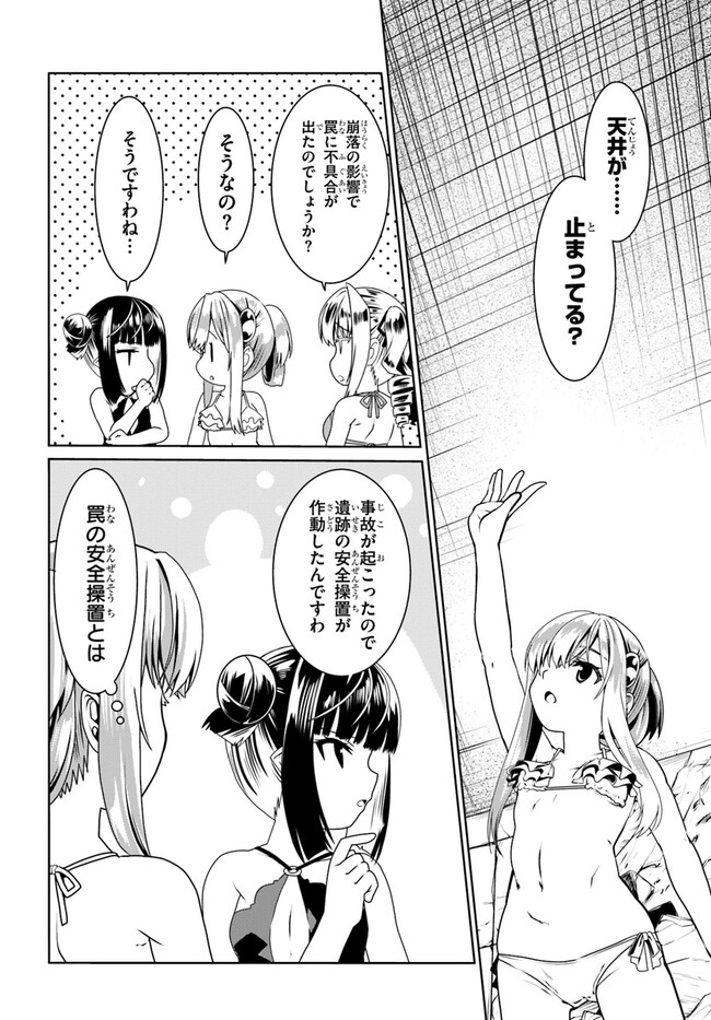 どうやら私の身体は完全無敵のようですね 第61話 - Page 14