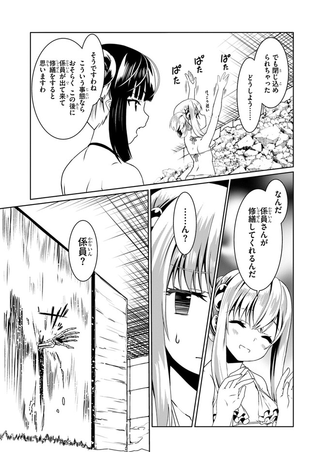 どうやら私の身体は完全無敵のようですね 第61話 - Page 15