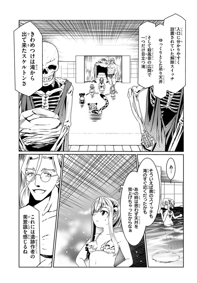 どうやら私の身体は完全無敵のようですね 第61話 - Page 19