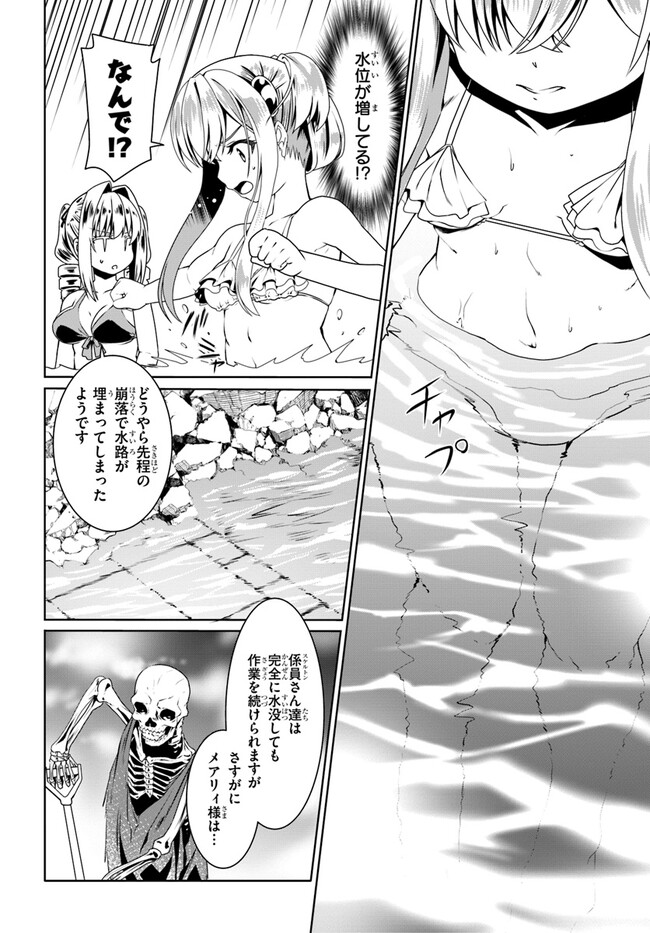 どうやら私の身体は完全無敵のようですね 第61話 - Page 24