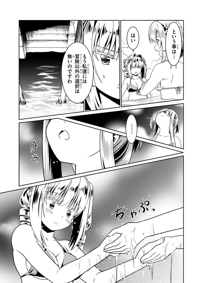 どうやら私の身体は完全無敵のようですね 第61話 - Page 25