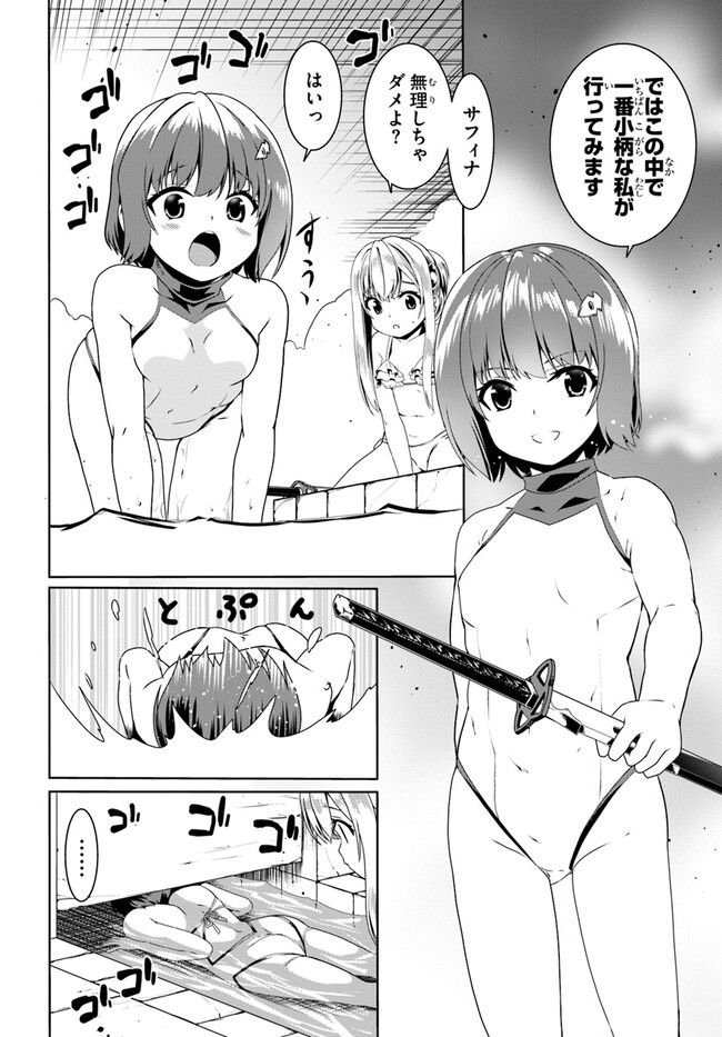 どうやら私の身体は完全無敵のようですね 第61話 - Page 6