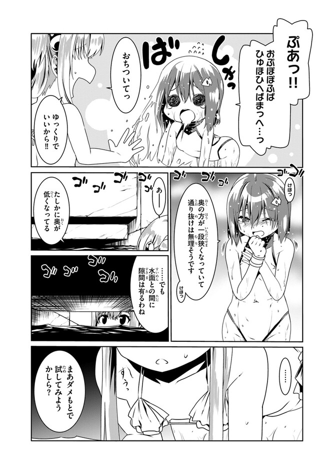 どうやら私の身体は完全無敵のようですね 第61話 - Page 7